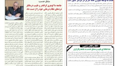 شماره آبان ماه نشریه اتحادیه پیشکسوتان جامعه کارگری