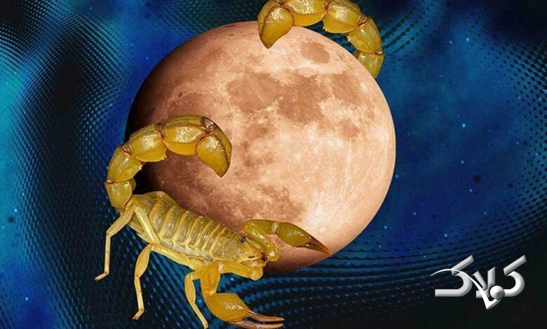 جدول روزهای قمر در عقرب سال ۱۴۰۵ همراه با ساعات سعد و نحس ۱۴۰۵