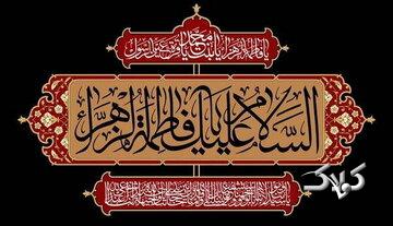 دلیل دو فاطمیه،مهم‌ترین وصیت حضرت زهرا(س)و چگونگی حمله به خانه؟ مکان خاکسپاری؟