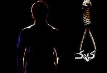 طناب دار - اعدام