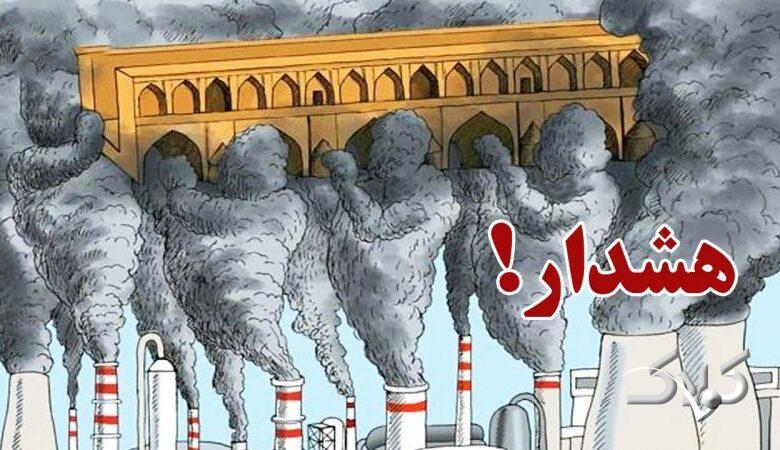 وضعیت قرمز هوای اصفهان/ تکلیف مدارس اصفهان دوشنبه ۱۰ آذر روشن شد