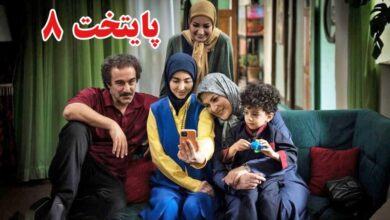 پایتخت ۸ تعیین تکلیف شد