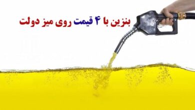 بنزین ۴ قیمتی در دستور کار دولت/ سهمیه های بنزین حفظ می شود یا نه؟