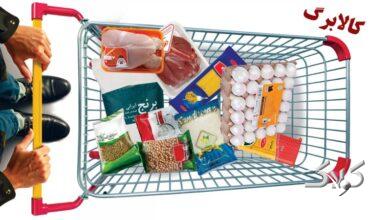 تغییر مهم در پرداخت کالابرگ به یارانه‌بگیران/ برنامه دولت اعلام شد