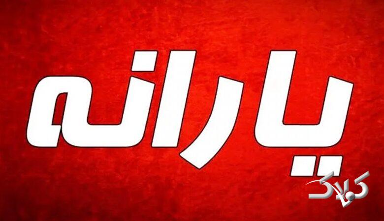 واریز یارانه تا ۲۰۰۰۰۰۰ تومانی در راه است/ حساب کدام افراد شارژ میشود؟