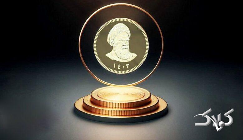 خریداران پیش فروش سکه فقط تا امشب فرصت دارند!+ جزییات