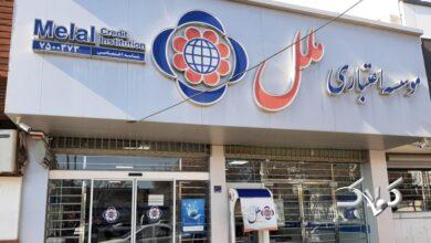 فرمان موسسه ملل دست بانک مرکزی +اسامی مدیران جدید