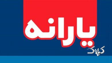 اگر میخواهید یارانه آبان را دریافت کنید، حتما باید این کار را انجام دهید؛ وگرنه حذف میشوید