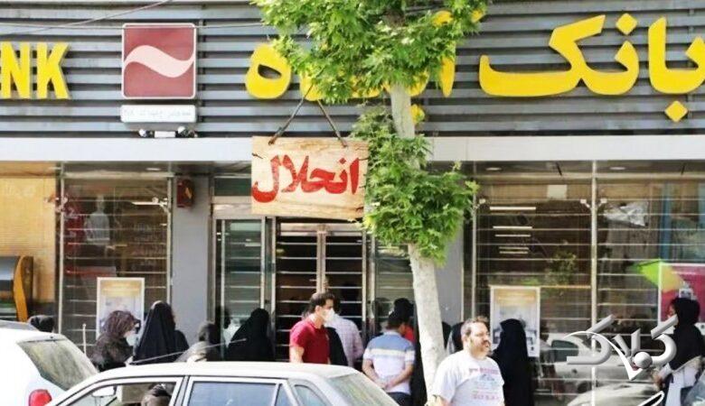 تکلیف کارمندان بانک آینده و سپرده های سرمایه گذاران مشخص شد