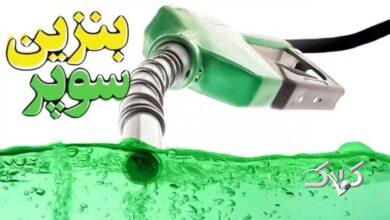 قیمت بنزین سوپر وارداتی اعلام شد+ عکس