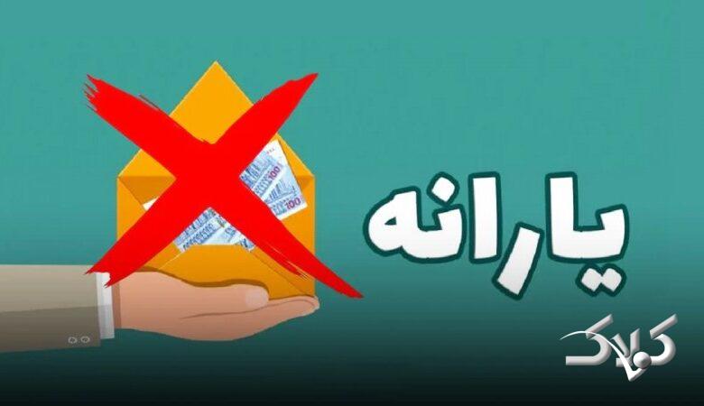 یارانه ۸ میلیون نفر قطع شد/ دولت ۵ معیار حذف یارانهبگیران را اعلام کرد