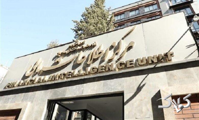 هشدار مرکز اطلاعات مالی به این مؤسسات مالی
