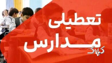 مدارس این استان‌ها سه‌شنبه چهارشنبه تعطیل شد/ اسامی تکمیل می‌شود