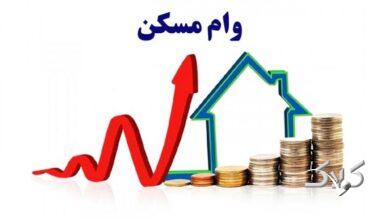 وام مسکن ۴۰۰ میلیونی با شرایط ویژه / این افراد مشمول میشوند