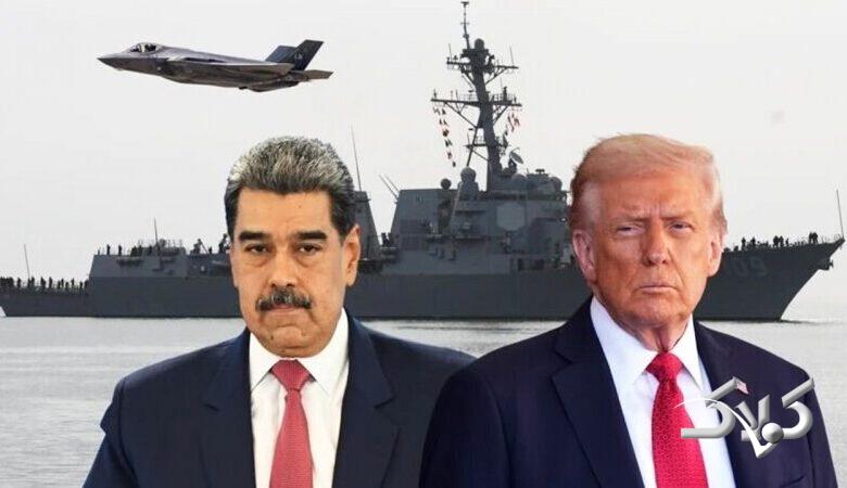 ضرب‌الاجل ۴۸ ساعته صادر شد؛ واکنش به اعلام وضعیت خطرناک آمریکا در مورد ونزوئلا