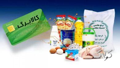 زمان واریز مرحله پنجم کالابرگ الکترونیکی اعلام شد