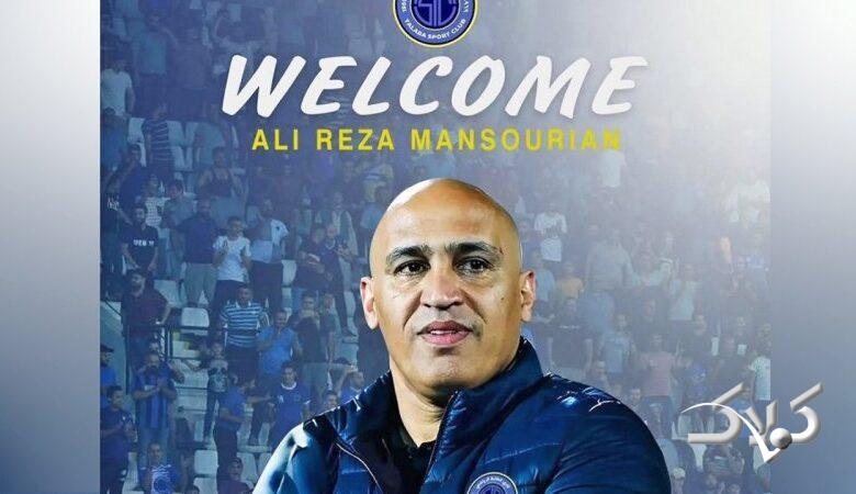 غیرمنتظره؛ علیرضا منصوریان سرمربی این تیم شد