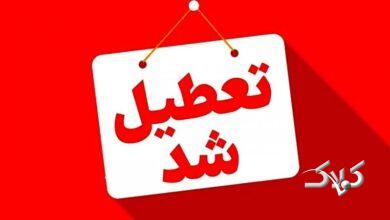 مدارس و یا ادارات این استانها فردا یکشنبه 9 آذر تعطیل شد+ فهرست کامل