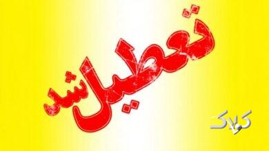 مدارس این استان ها فردا دوشنبه ۱۰ آذر ۱۴۰۴ تعطیل شد