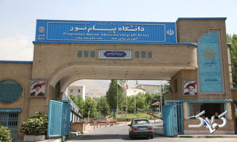 دانشگاه پیام نور منحل می‌شود؟