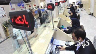 بانک‌های تهران تا پایان هفته تعطیل شد؟