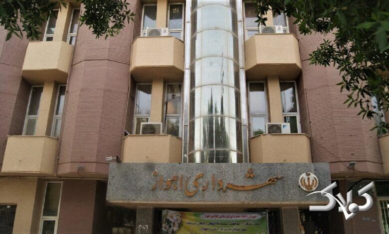 شهرداری اهواز