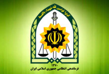 نیروی انتظامی