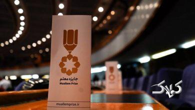 تمدید فراخوان ثبتنام در سومین دوره جایزه معلم