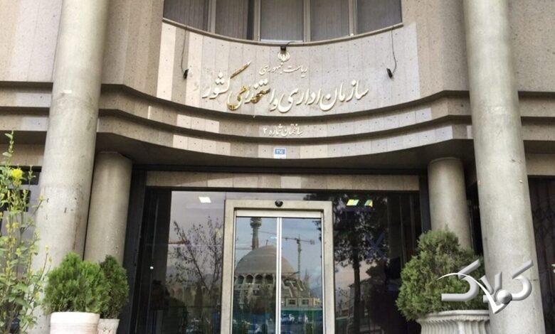 سازمان اداری و استخدامی کشور