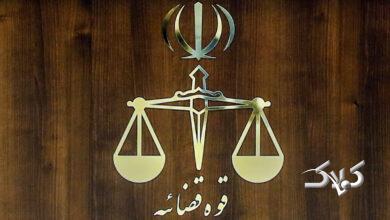 لوگوی قوه قضائیه