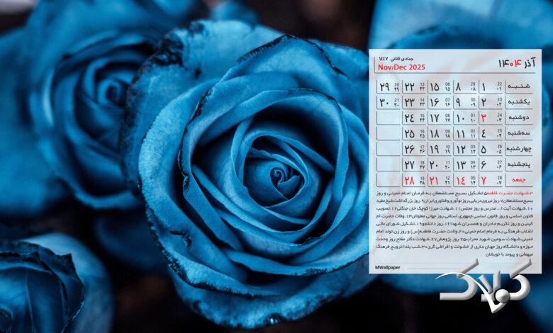 عکس تقویم آذر ۱۴۰۴