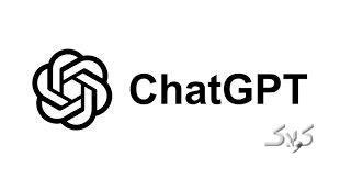 چت جی پی تی