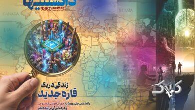 مجله دانستنیها