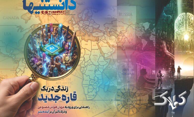 مجله دانستنیها