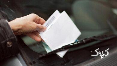 جریمه رانندگی