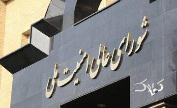 شورای نگهبان