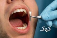 دندانپزشکی