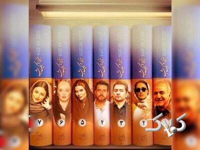 هزار و یک شب