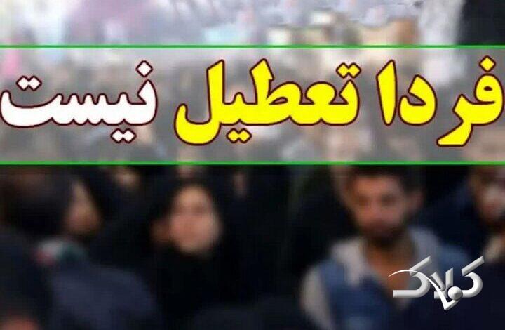 آموزش و پرورش: مدارس اصفهان تعطیل نیست