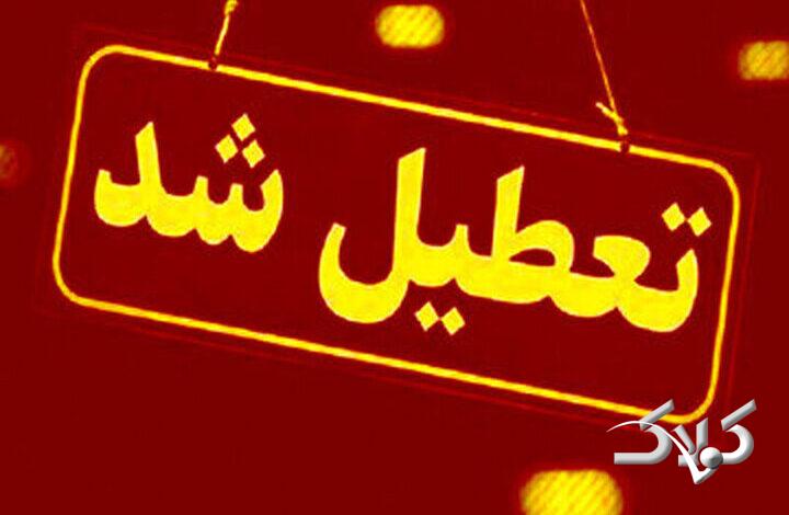 مدارس قزوین تعطیل شد