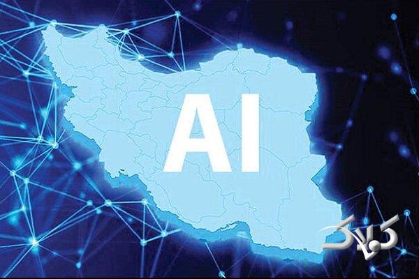 اعطای یارانه حمایتی تحقیق و توسعه هوش مصنوعی؛ ثبت نام آغاز شد