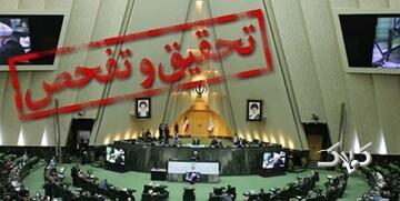 تحقیق و تفحص از اوقاف دوباره کلید خورد