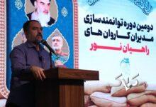 نقش اردوهای راهیان نور در تولید سرمایه اجتماعی