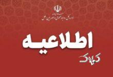 همه مدارس همدان روز چهارشنبه تعطیل شد