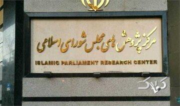 مرکز پژوهشهای مجلس: شکاف بودجه ۱۴۰۴ با اهداف برنامه هفتم همچنان پابرجاست