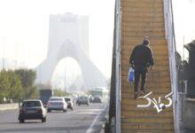 اداره کل هواشناسی تهران اطلاعیه داد