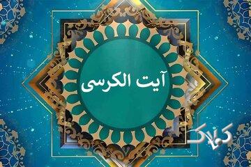 آیهای که اضطراب و انرژی منفی را از خانه دفع میکند