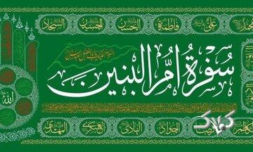 نذر شنبه‌های ام‌البنین چیست و چگونه انجام می‌شود؟