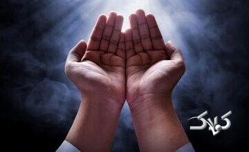 دعا در منظومه معارف دینی جایگاهی بیبدیل دارد