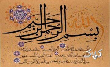 اسرار سوره حمد، رازهای نهفته در سوره‌ای که هر روز می‌خوانیم